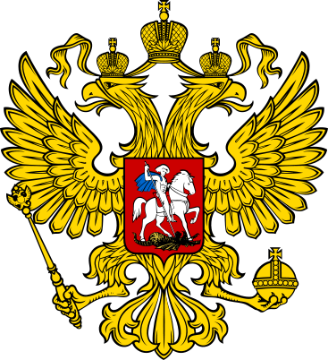 367px-Coat of Arms of the Russian Federation 2.svg